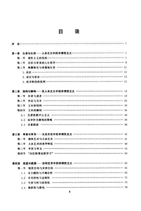 [下载][诗意地栖居--当代西方哲学中的非理性主义倾向对建筑艺术的影响].pdf