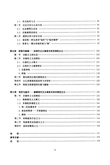 [下载][诗意地栖居--当代西方哲学中的非理性主义倾向对建筑艺术的影响].pdf