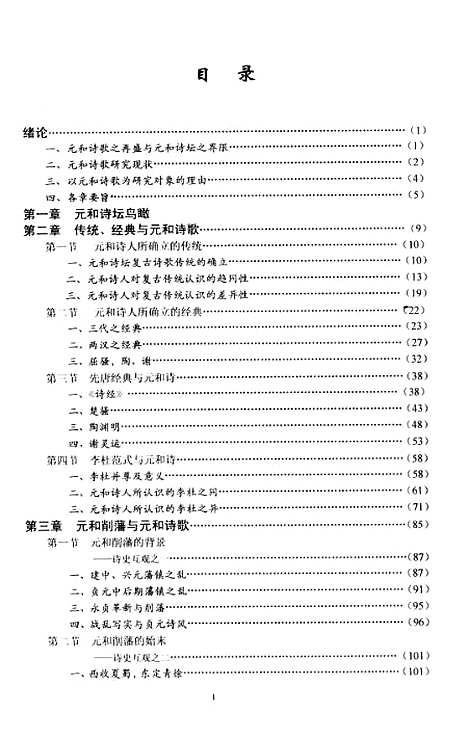 [下载][元和诗歌研究].pdf