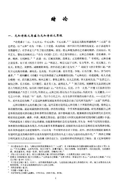 [下载][元和诗歌研究].pdf