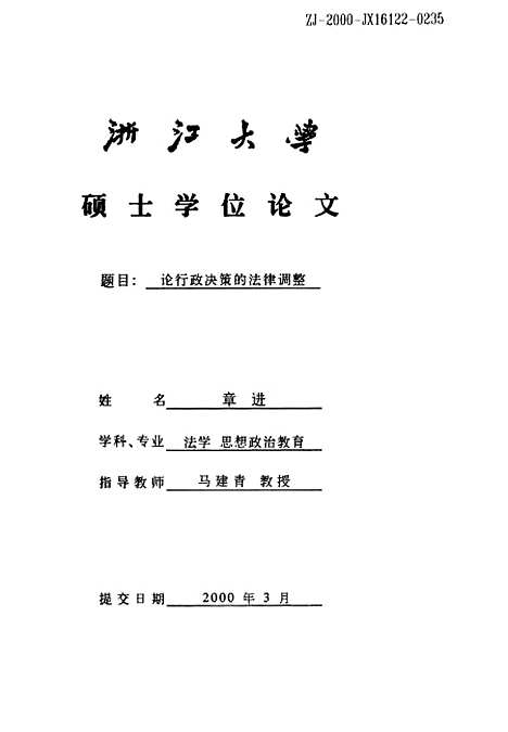 [下载][论行政决策的法律调整].pdf