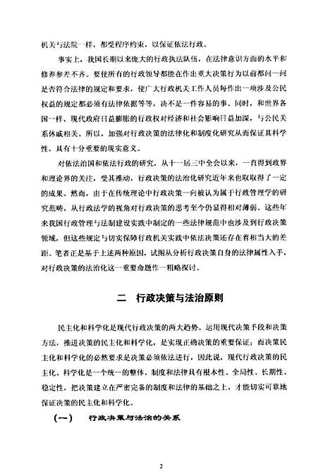 [下载][论行政决策的法律调整].pdf