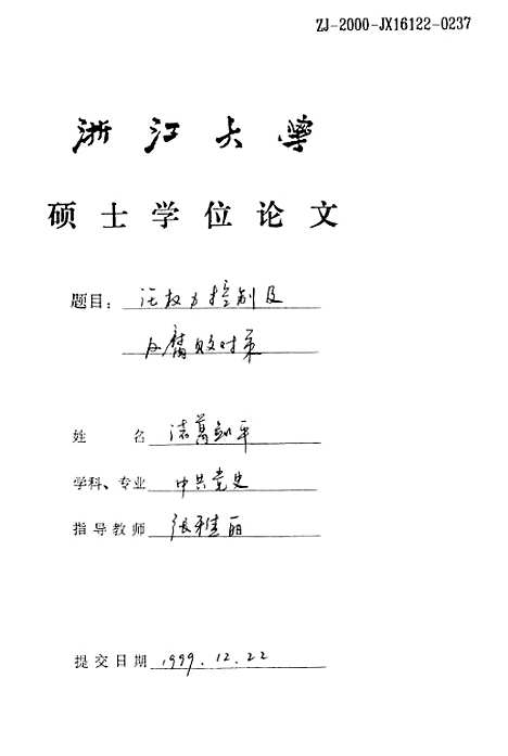 [下载][论权力控制及反腐败对策].pdf