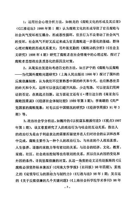 [下载][论权力控制及反腐败对策].pdf