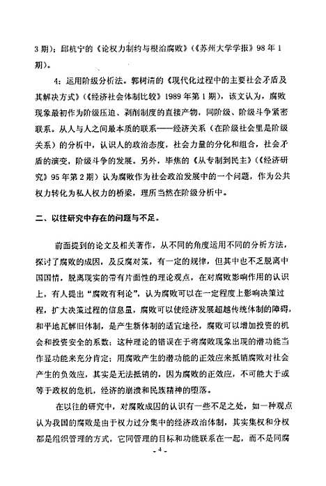 [下载][论权力控制及反腐败对策].pdf