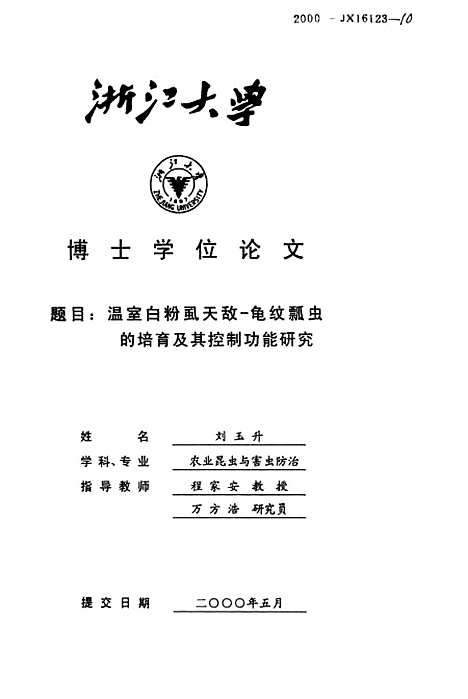 [下载][温室白粉虱天敌-龟纹瓢虫的培育及其控制功能研究].pdf