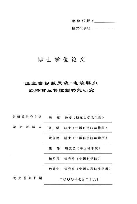 [下载][温室白粉虱天敌-龟纹瓢虫的培育及其控制功能研究].pdf