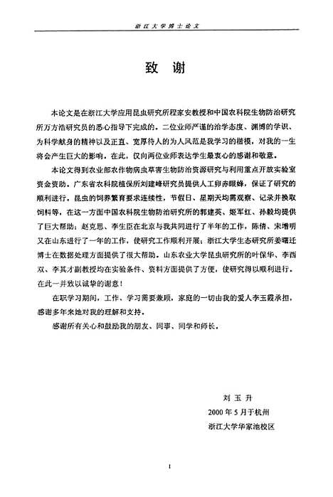 [下载][温室白粉虱天敌-龟纹瓢虫的培育及其控制功能研究].pdf