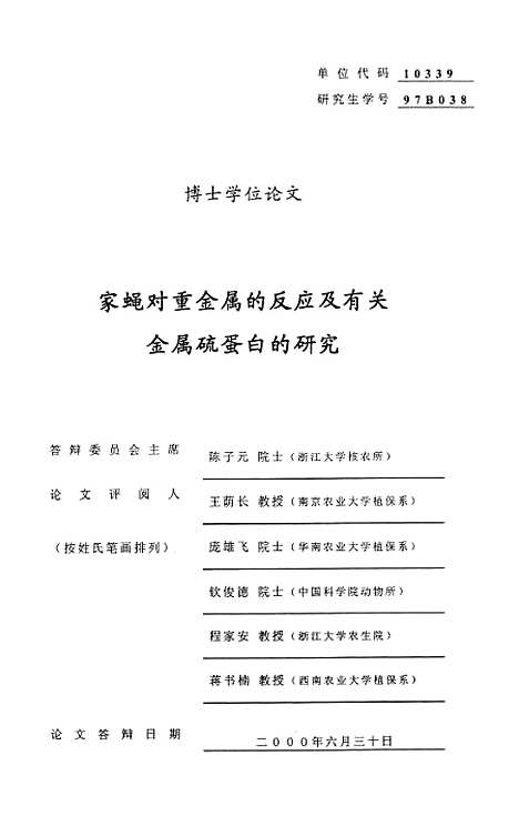 [下载][家蝇对重金属的反应及有关金属硫蛋白的研究].pdf