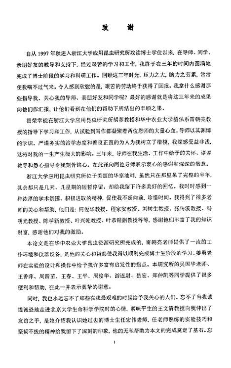 [下载][家蝇对重金属的反应及有关金属硫蛋白的研究].pdf