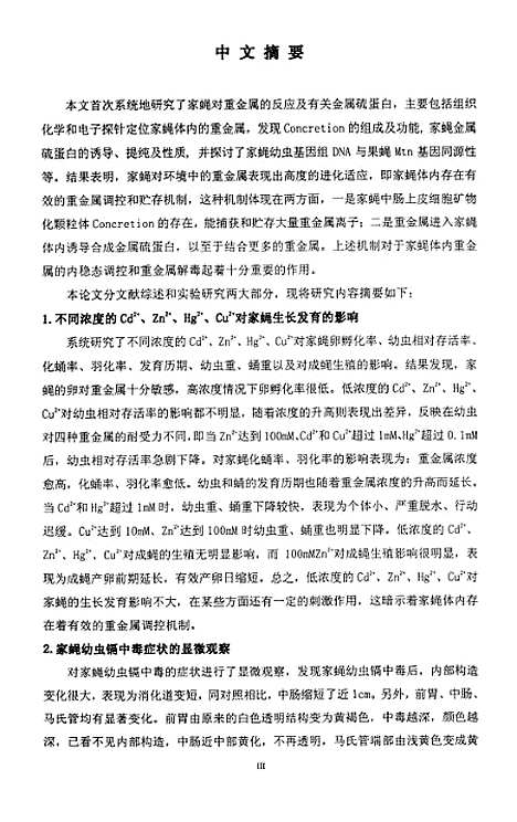 [下载][家蝇对重金属的反应及有关金属硫蛋白的研究].pdf