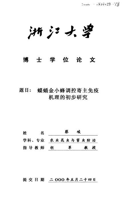 [下载][蝶蛹金小蜂调控寄主免疫机理的初步研究].pdf