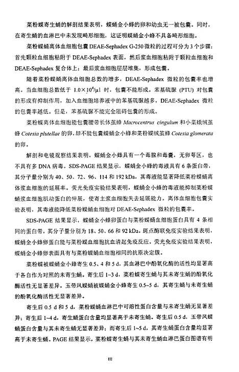 [下载][蝶蛹金小蜂调控寄主免疫机理的初步研究].pdf