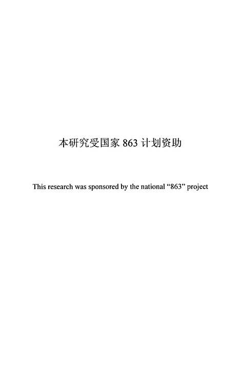 [下载][水稻组织特异启动子的克隆及农杆菌介导法转化研究].pdf