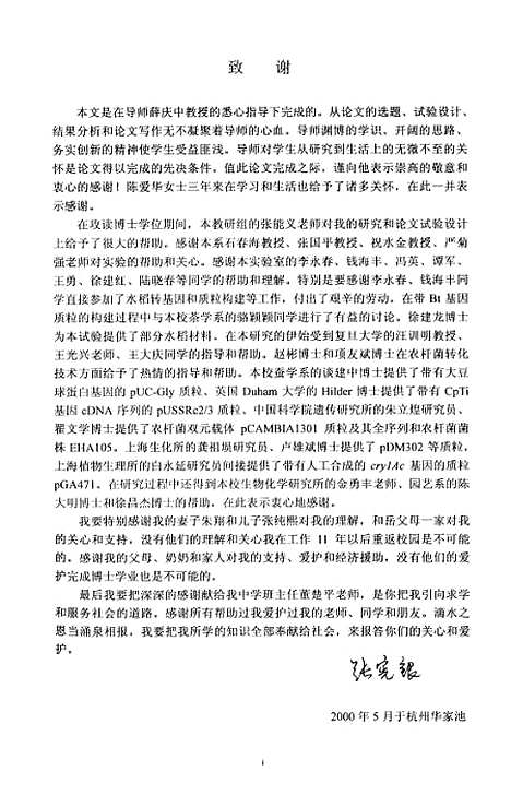 [下载][水稻组织特异启动子的克隆及农杆菌介导法转化研究].pdf