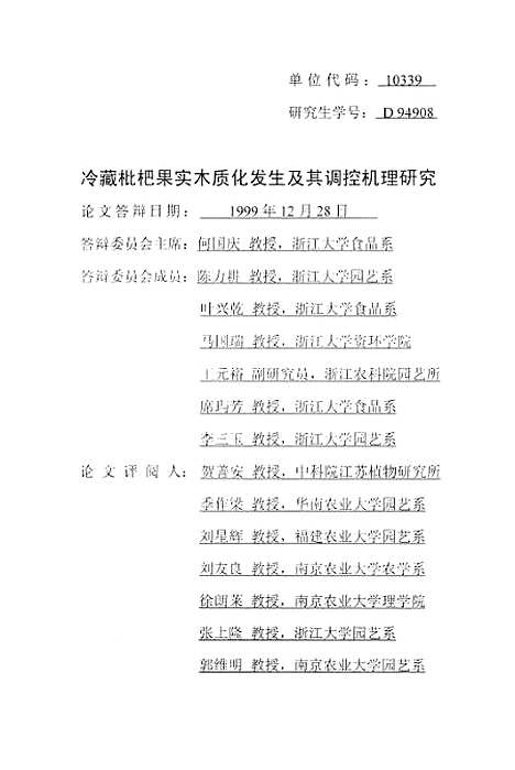 [下载][冷藏枇杷果实木质化发生及其调控机理研究].pdf