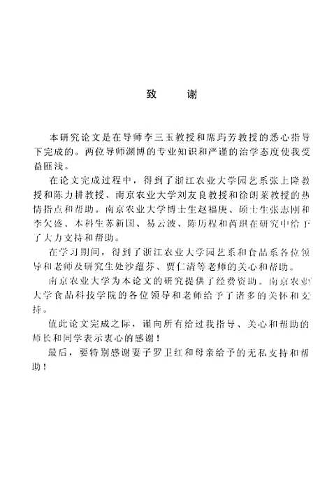 [下载][冷藏枇杷果实木质化发生及其调控机理研究].pdf