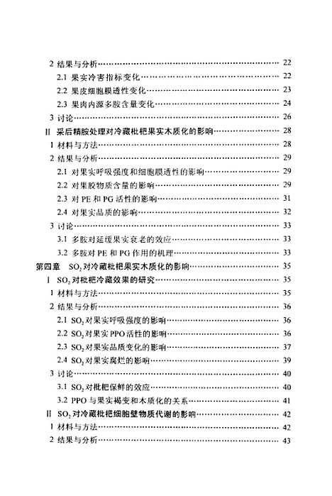 [下载][冷藏枇杷果实木质化发生及其调控机理研究].pdf