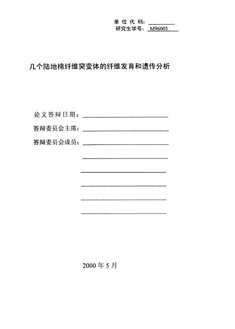 [下载][几个陆地棉纤维突变体的纤维发育和遗传分析].pdf