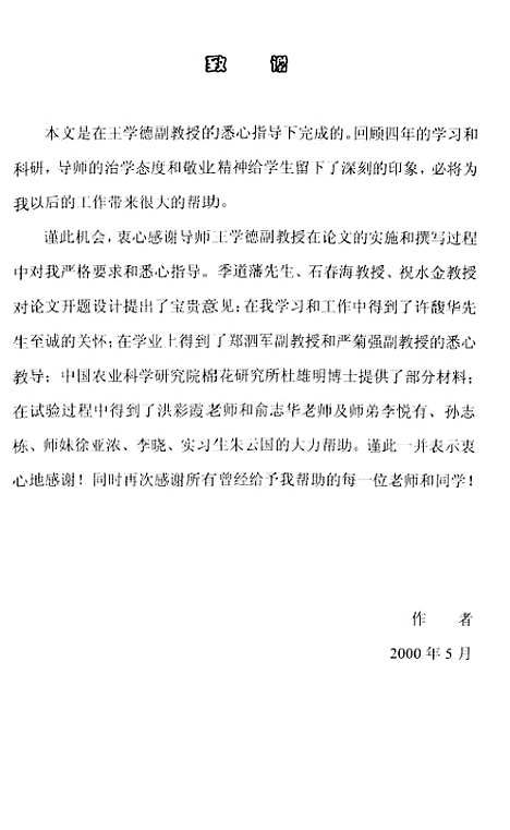 [下载][几个陆地棉纤维突变体的纤维发育和遗传分析].pdf