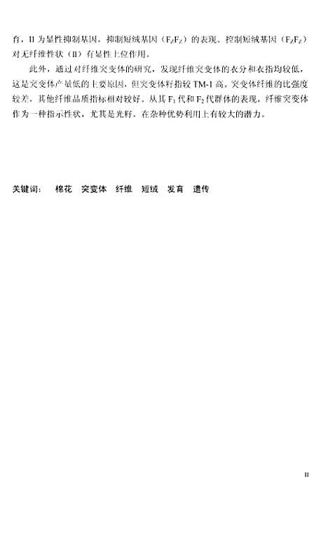 [下载][几个陆地棉纤维突变体的纤维发育和遗传分析].pdf