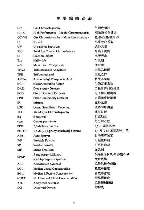 [下载][草甘膦和甲黄隆对水域空心莲子草的生物效应及生态毒理学研究].pdf