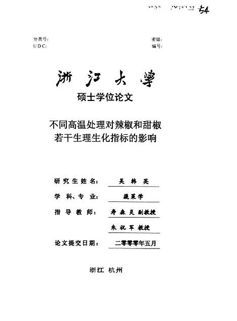 [下载][不同高温处理对辣椒和甜椒若干生理生化指标的影响].pdf