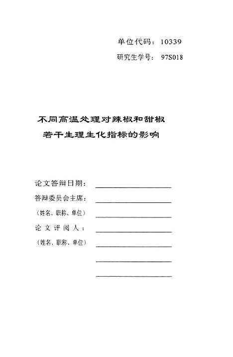 [下载][不同高温处理对辣椒和甜椒若干生理生化指标的影响].pdf