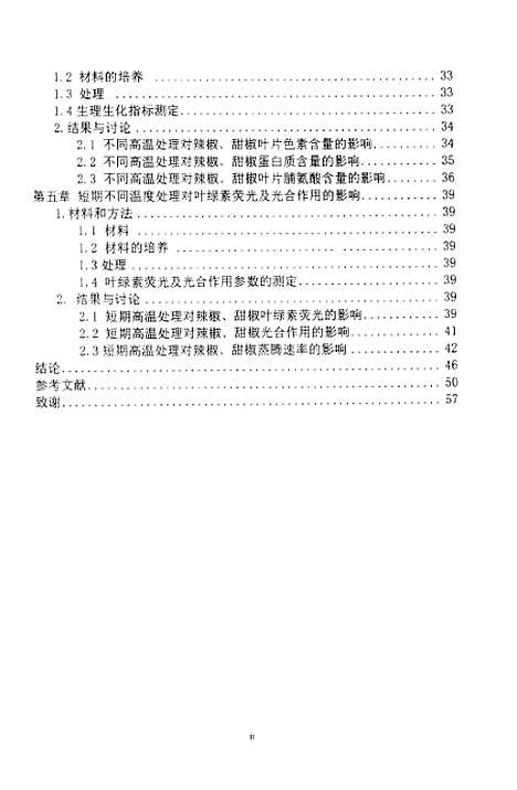 [下载][不同高温处理对辣椒和甜椒若干生理生化指标的影响].pdf