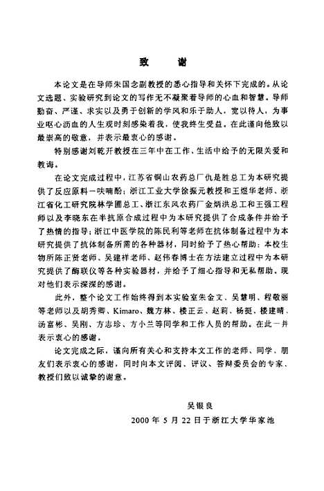 [下载][夫喃丹的□联免疫吸附测定（ELISA）方法研究].pdf