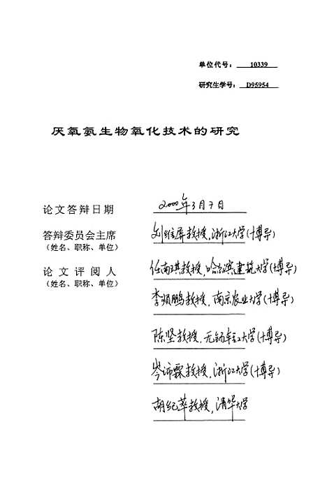 [下载][厌氧氨生物氧化技术的研究].pdf