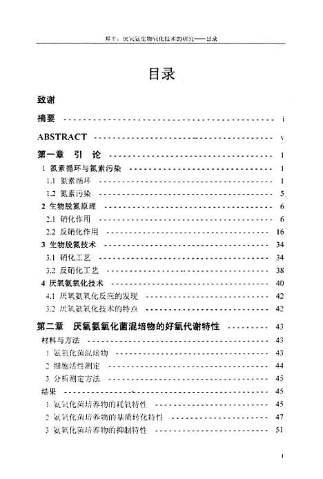 [下载][厌氧氨生物氧化技术的研究].pdf