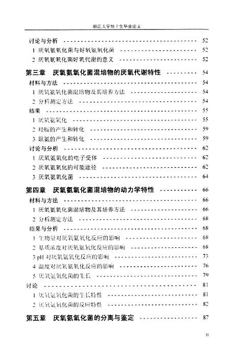 [下载][厌氧氨生物氧化技术的研究].pdf