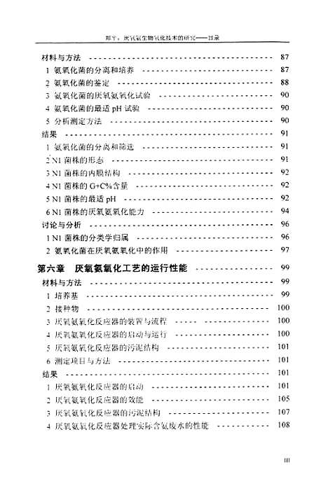 [下载][厌氧氨生物氧化技术的研究].pdf