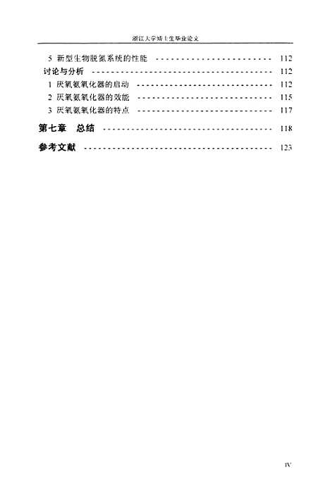 [下载][厌氧氨生物氧化技术的研究].pdf