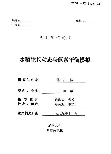 [下载][水稻生长动态与氮素平衡模拟].pdf