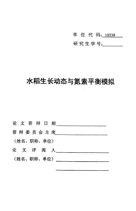 [下载][水稻生长动态与氮素平衡模拟].pdf