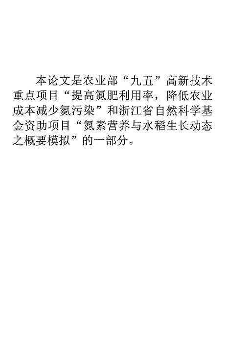 [下载][水稻生长动态与氮素平衡模拟].pdf