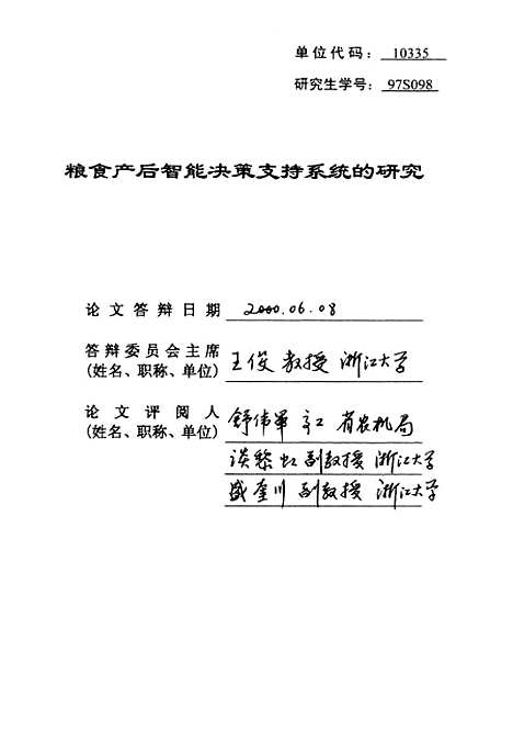 [下载][粮食产后智能决策支持系统的研究].pdf