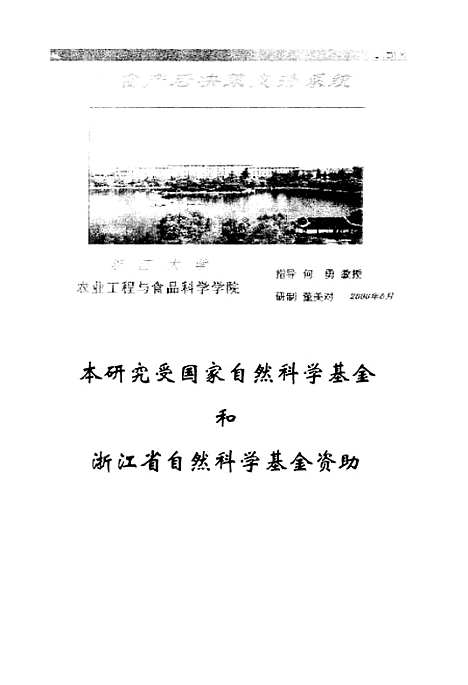 [下载][粮食产后智能决策支持系统的研究].pdf