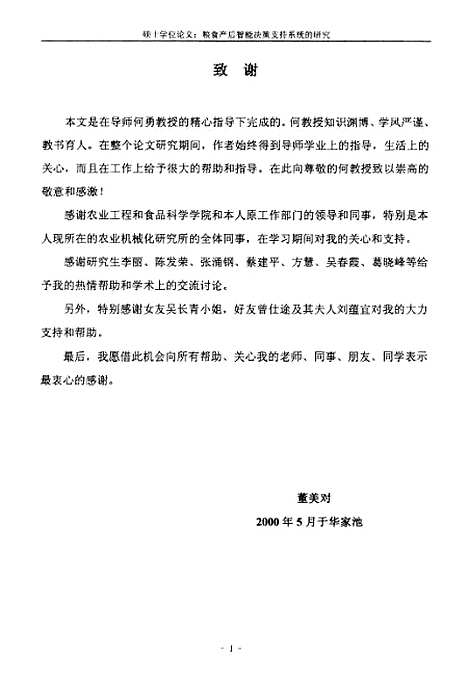 [下载][粮食产后智能决策支持系统的研究].pdf