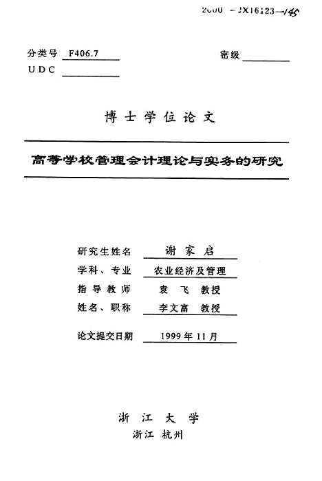 [下载][高等学校管理会计理论与实务的研究].pdf