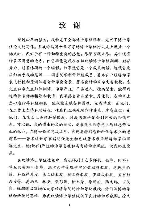 [下载][高等学校管理会计理论与实务的研究].pdf