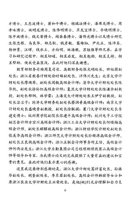 [下载][高等学校管理会计理论与实务的研究].pdf