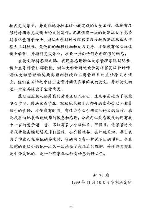 [下载][高等学校管理会计理论与实务的研究].pdf