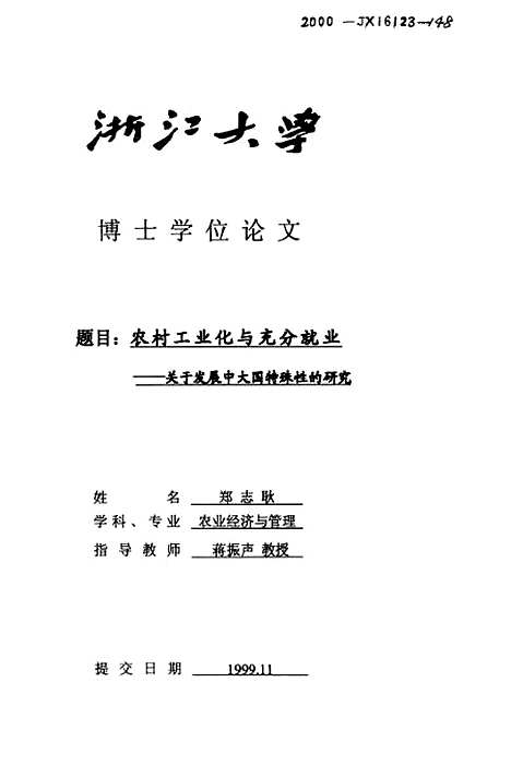 [下载][农村工业化与充分就业--关于发展中大国特殊性的研究].pdf