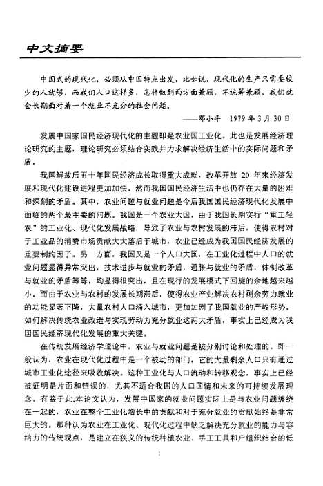 [下载][农村工业化与充分就业--关于发展中大国特殊性的研究].pdf