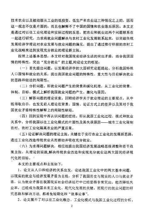 [下载][农村工业化与充分就业--关于发展中大国特殊性的研究].pdf