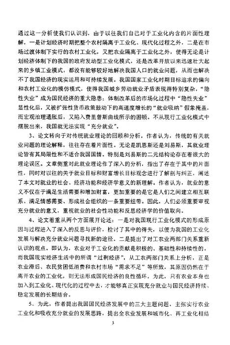 [下载][农村工业化与充分就业--关于发展中大国特殊性的研究].pdf