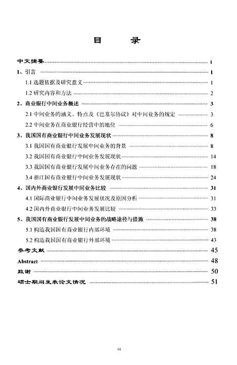 [下载][我国国有商业银行中间业务发展研究].pdf